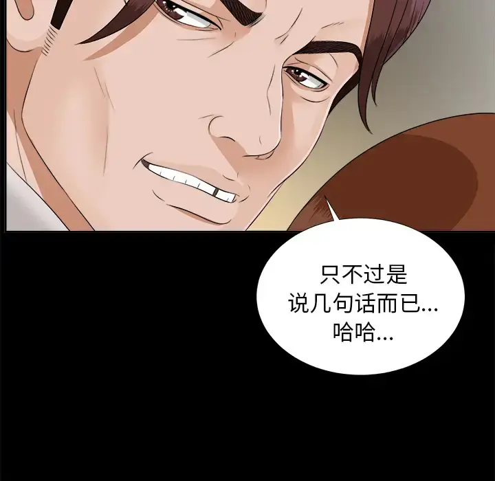 漫画《未亡人》第21话第64张图