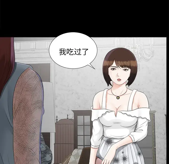 漫画《未亡人》第21话第69张图