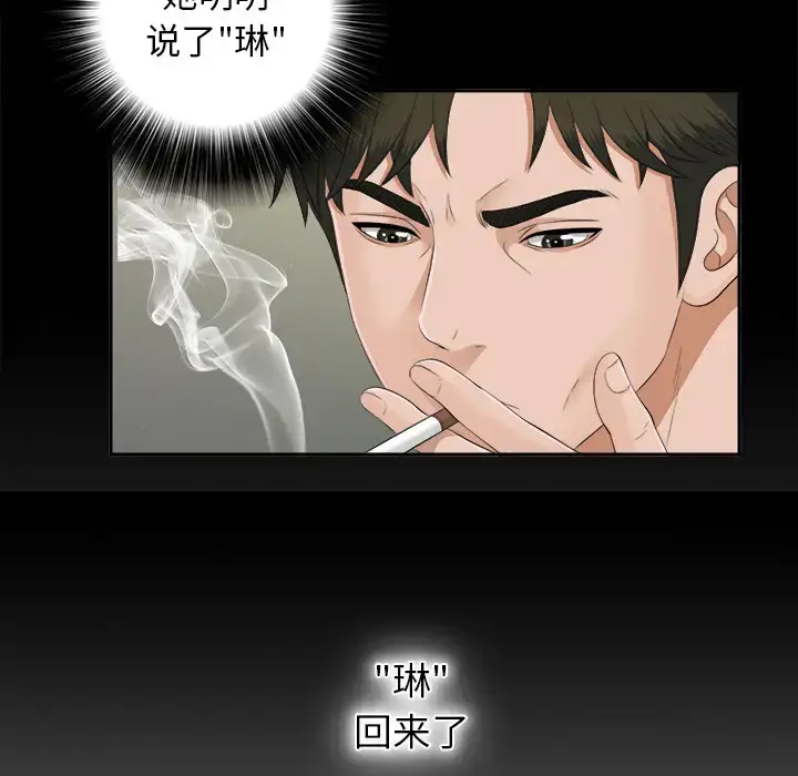漫画《未亡人》第21话第78张图