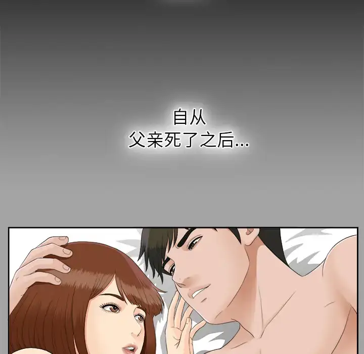 漫画《未亡人》第21话第79张图