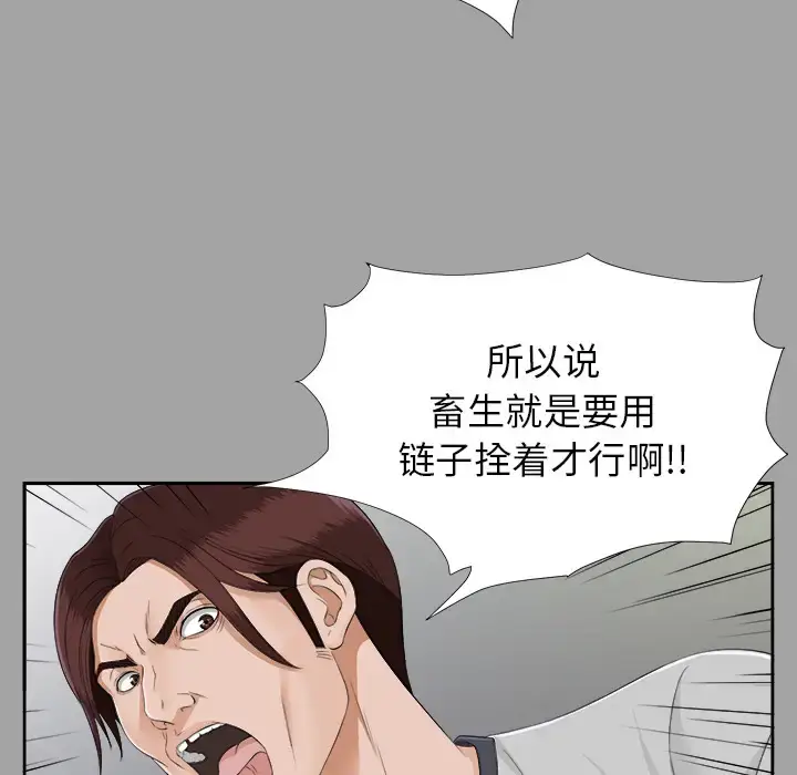 漫画《未亡人》第21话第91张图