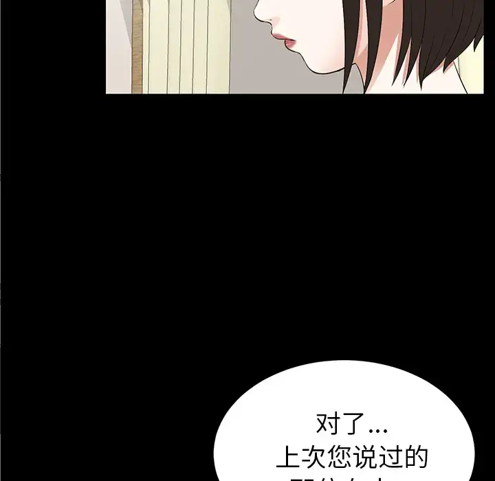 漫画《未亡人》第15话第100张图