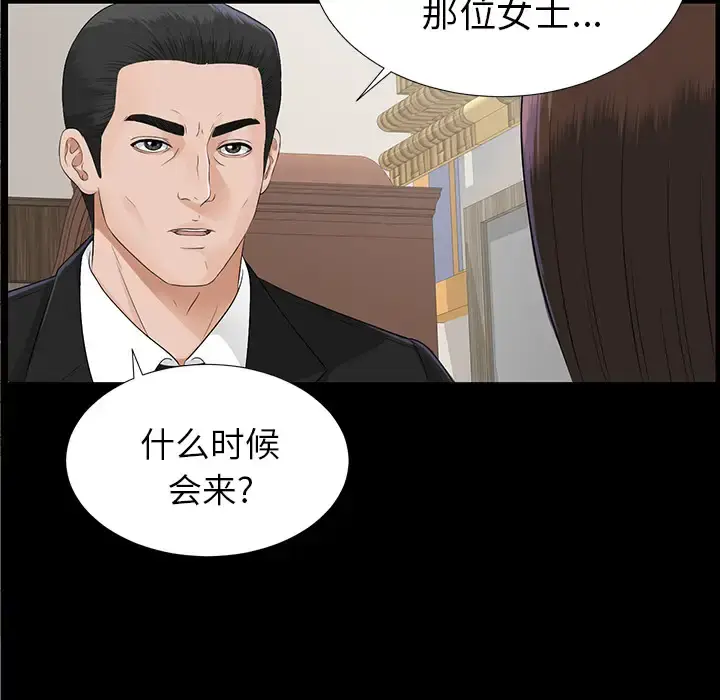 漫画《未亡人》第15话第101张图