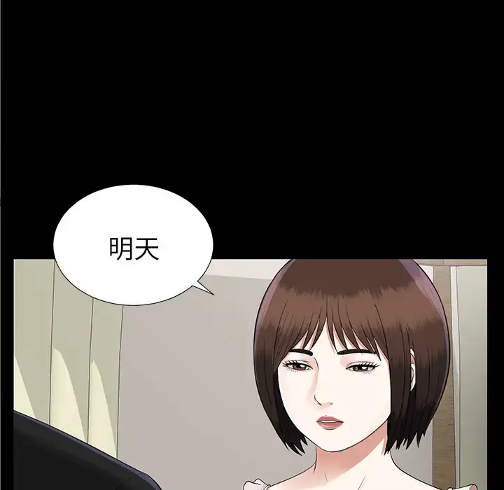 漫画《未亡人》第15话第102张图