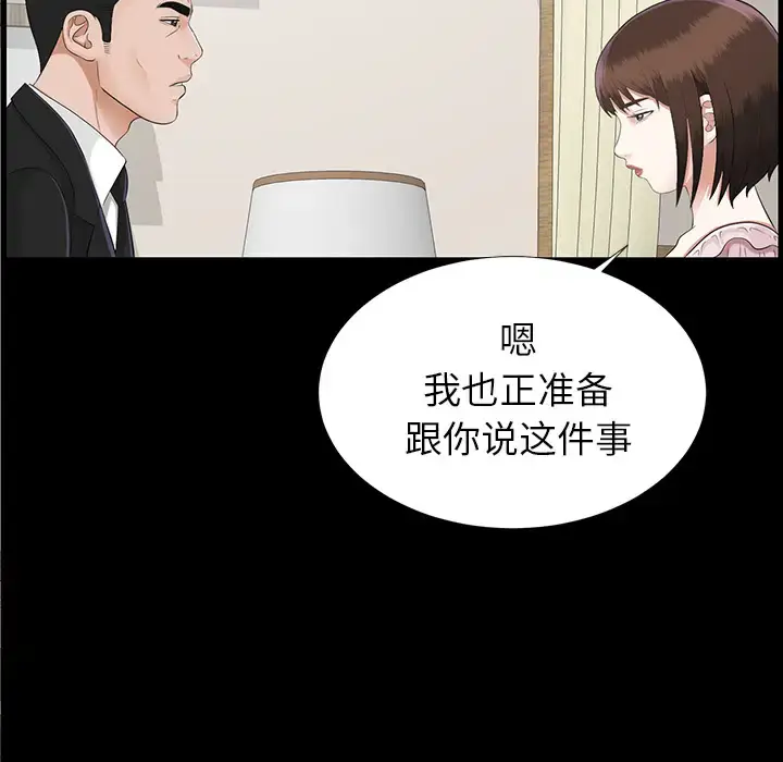 漫画《未亡人》第15话第104张图