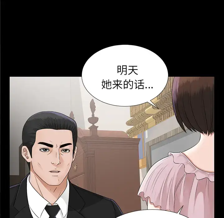 漫画《未亡人》第15话第105张图