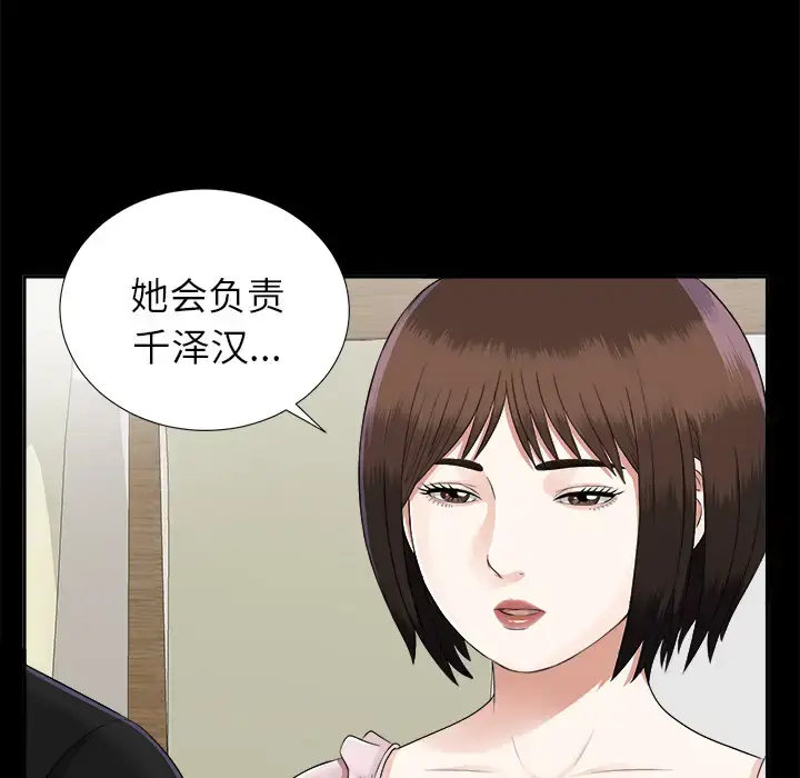 漫画《未亡人》第15话第107张图