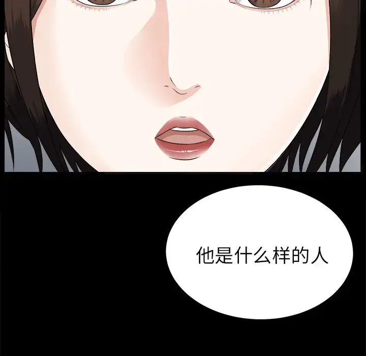 漫画《未亡人》第15话第112张图