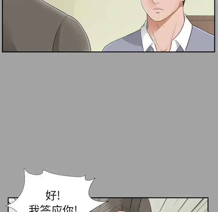 漫画《未亡人》第15话第13张图