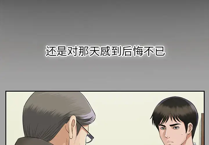 漫画《未亡人》第15话第2张图