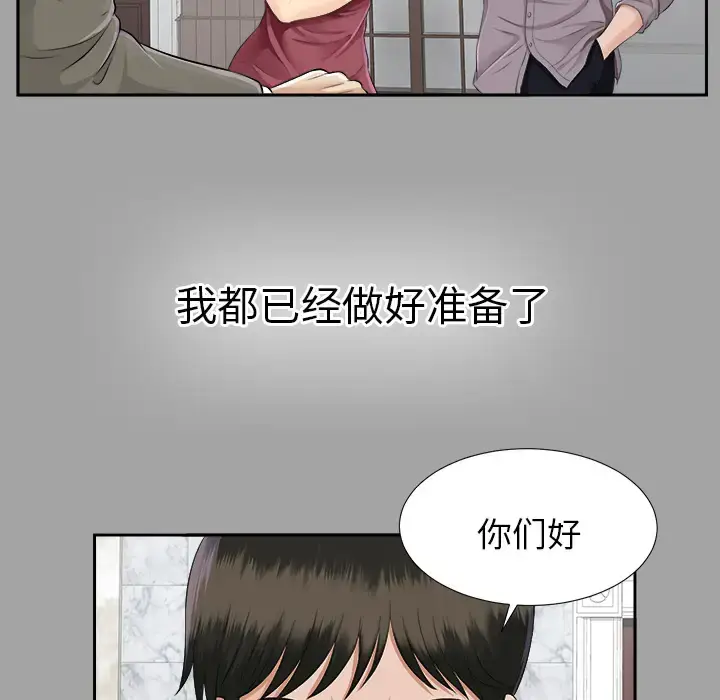 漫画《未亡人》第15话第25张图