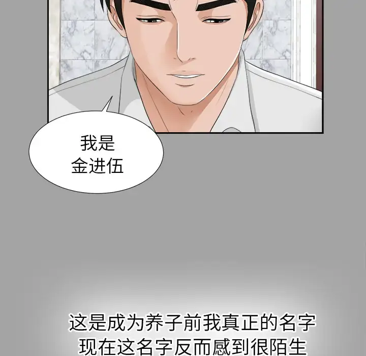 漫画《未亡人》第15话第26张图