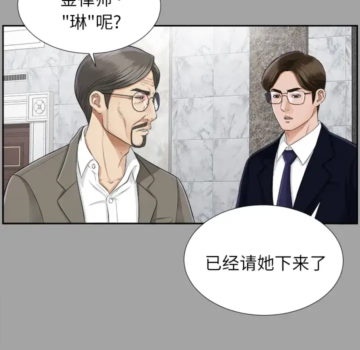 漫画《未亡人》第15话第29张图