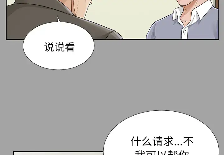 漫画《未亡人》第15话第3张图