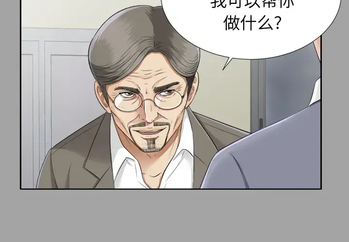 漫画《未亡人》第15话第4张图