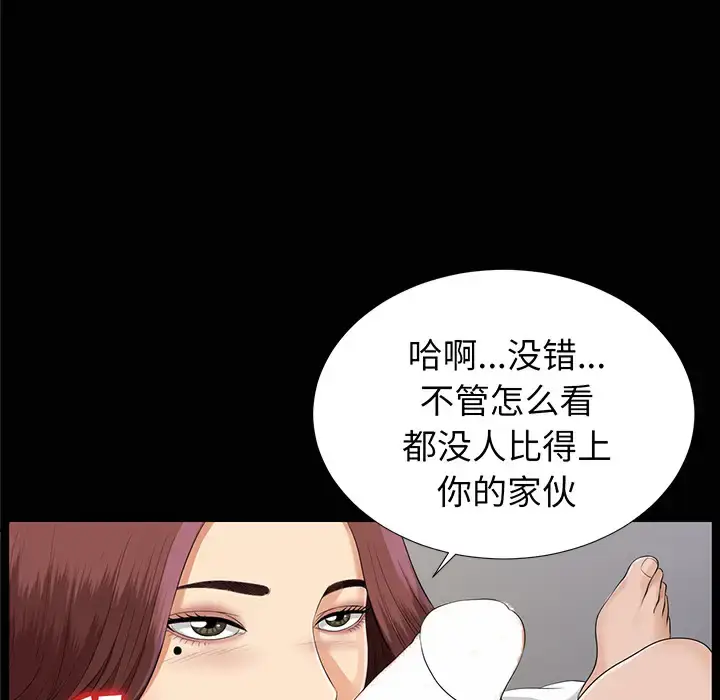 漫画《未亡人》第15话第45张图