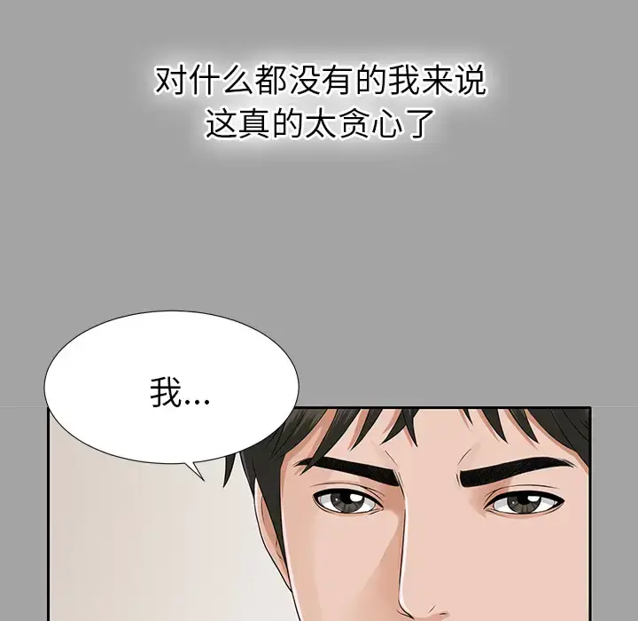 漫画《未亡人》第15话第5张图