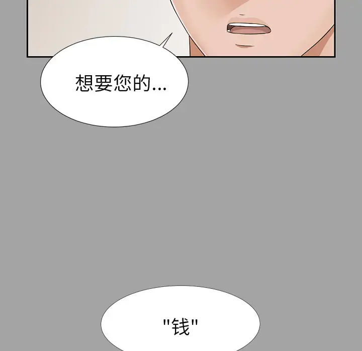 漫画《未亡人》第15话第6张图