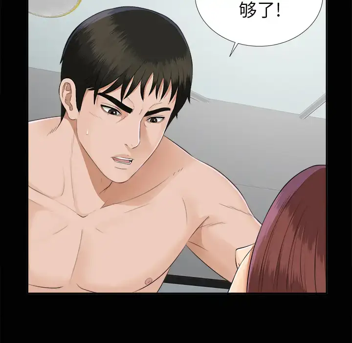 漫画《未亡人》第15话第68张图
