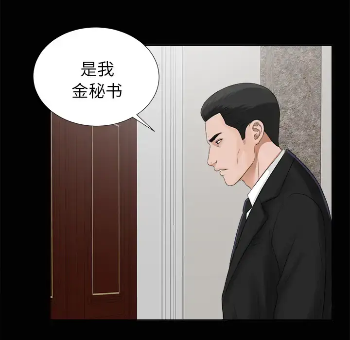 漫画《未亡人》第15话第75张图