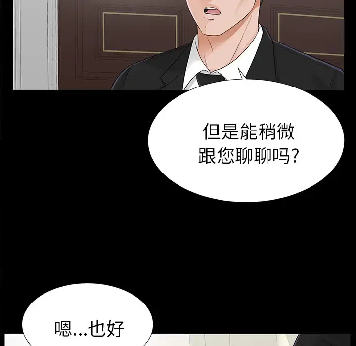 漫画《未亡人》第15话第81张图