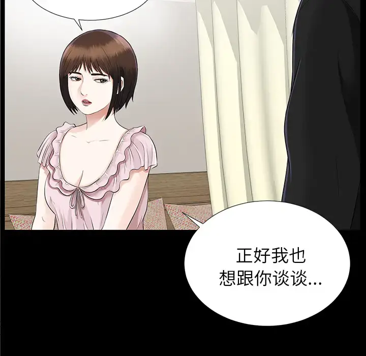 漫画《未亡人》第15话第82张图