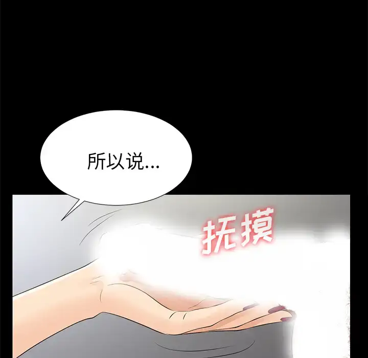 漫画《未亡人》第16话第14张图