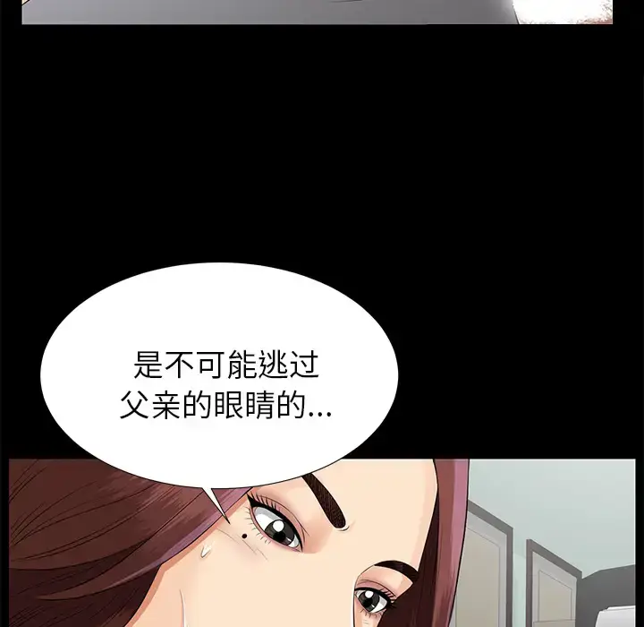 漫画《未亡人》第16话第15张图