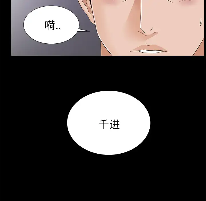 漫画《未亡人》第16话第17张图