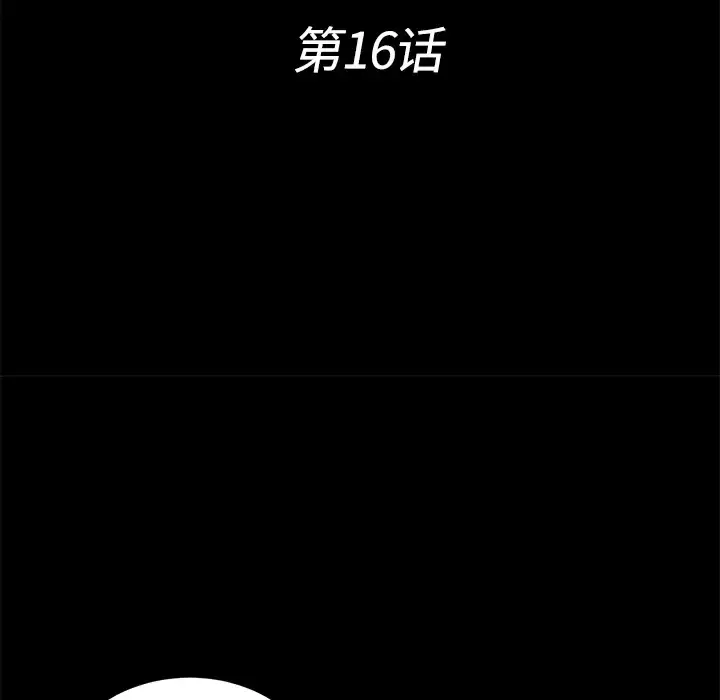 漫画《未亡人》第16话第20张图
