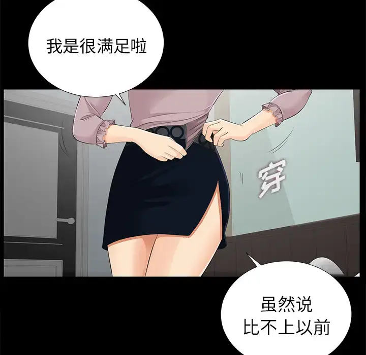 漫画《未亡人》第16话第21张图