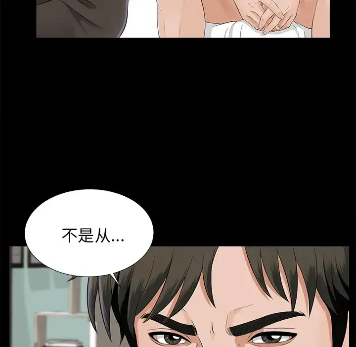 漫画《未亡人》第16话第25张图