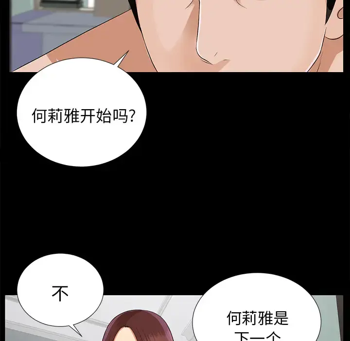 漫画《未亡人》第16话第26张图