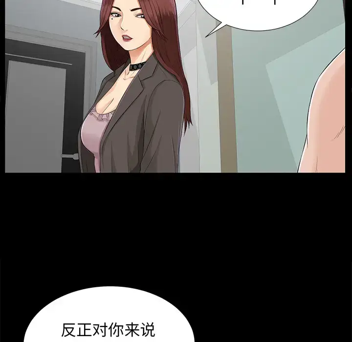 漫画《未亡人》第16话第27张图