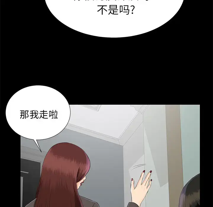 漫画《未亡人》第16话第29张图