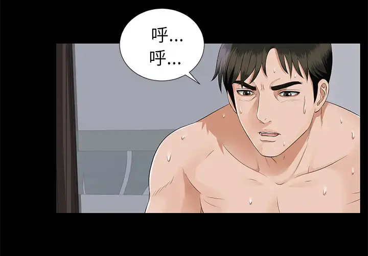漫画《未亡人》第16话第3张图