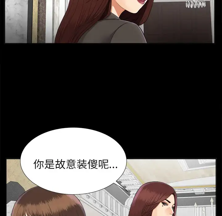 漫画《未亡人》第16话第50张图