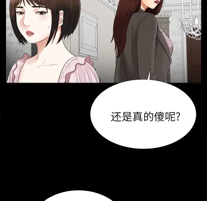 漫画《未亡人》第16话第51张图