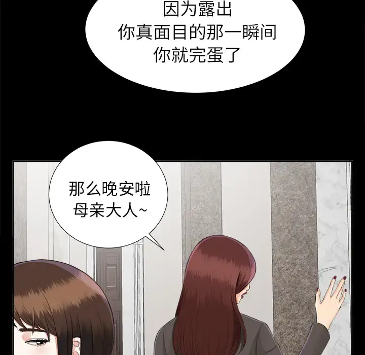 漫画《未亡人》第16话第53张图
