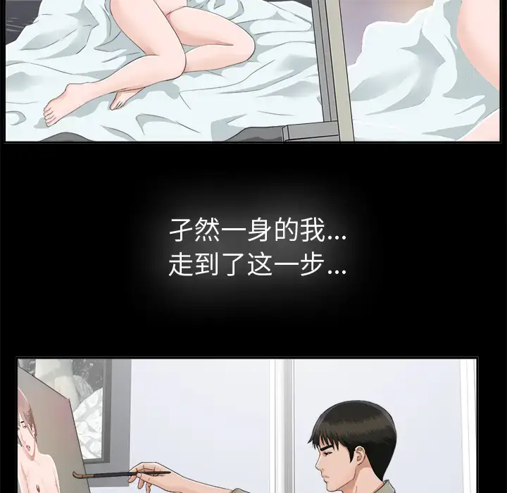 漫画《未亡人》第16话第61张图