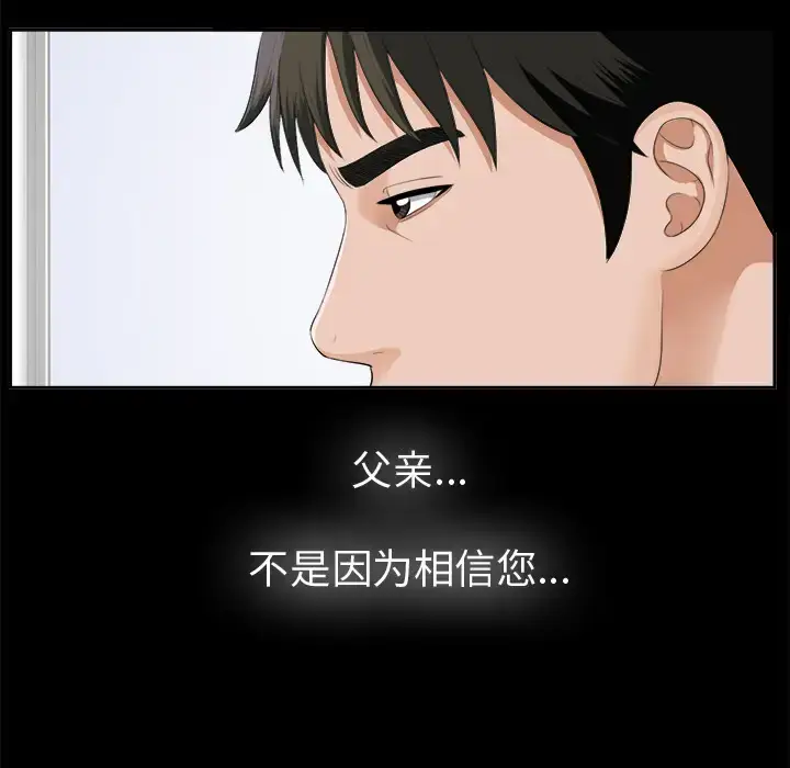 漫画《未亡人》第16话第63张图
