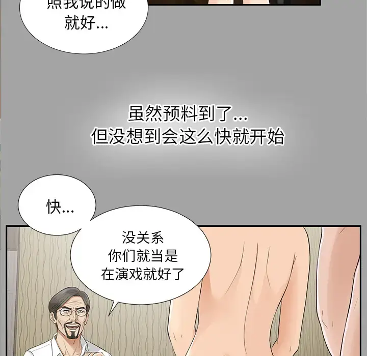 漫画《未亡人》第16话第69张图