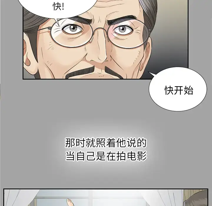 漫画《未亡人》第16话第71张图