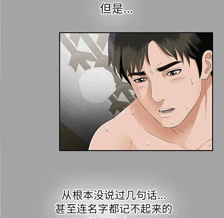 漫画《未亡人》第16话第74张图