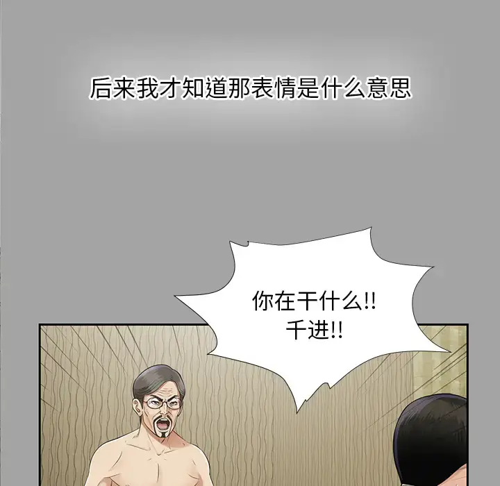 漫画《未亡人》第16话第78张图