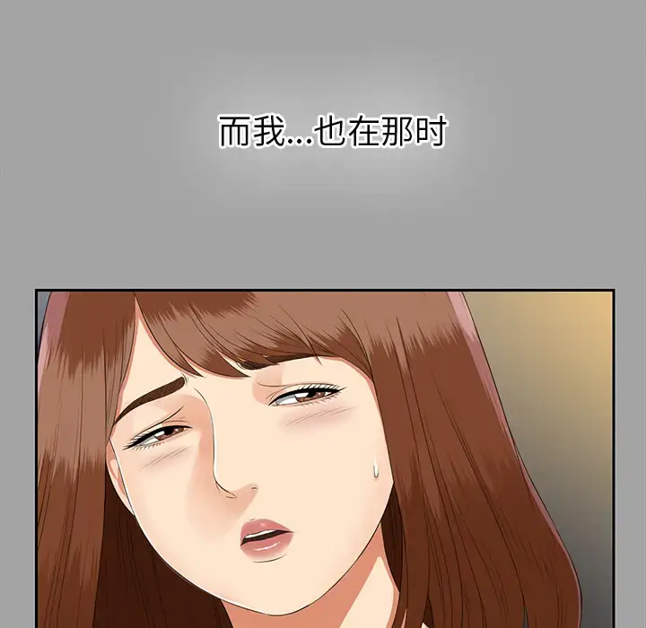 漫画《未亡人》第16话第83张图
