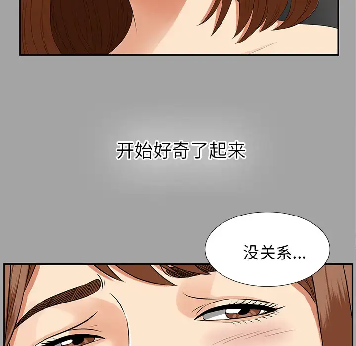 漫画《未亡人》第16话第84张图