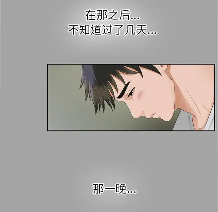 漫画《未亡人》第16话第87张图