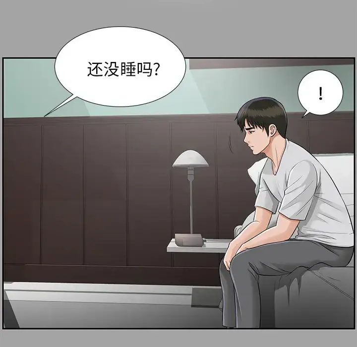 漫画《未亡人》第16话第88张图