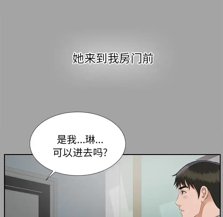 漫画《未亡人》第16话第89张图